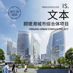 北京颐堤港城市综合体联合办公项目