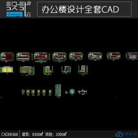 CAD00368地上六层地下二层的多层现代风格办公楼cad全套图纸