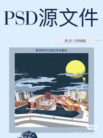 【372】教学的PSD源文件及素材 教学的PSD源文件及素材 工业...