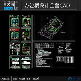 利达公司办公楼3+1f建筑面积7600平方米cad全套图纸