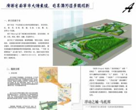 广西省南宁市大塘东坡·屯里沟河道景观规划