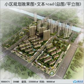 cad总图平面立面效果图文本住宅小区规划居住区建筑方案...