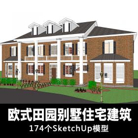 T1307欧式田园别墅住宅模型素材库 园林建筑sketchup草图大师...