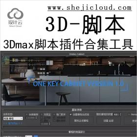 【第144期】听说3Dmax都能用脚本建模了