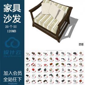 YH00349 草图大师室内家具沙发SU模型库 sketchup组件原创设计...