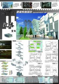 2014revit竞赛作品——建筑系馆设计