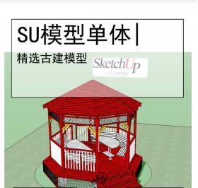 古亭古建模型SU
