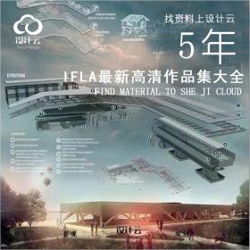 R596-IFLA历届最新高清作品集大全