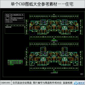 CAD01001高层住宅户型cad图纸