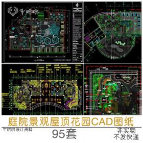 T1228别墅庭院景观屋顶花园CAD图纸最空中花园园林景观CAD平...