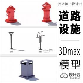 123个道路辅助设施3Dmax模型