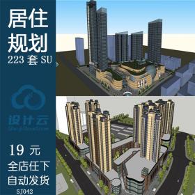 SJ042居住区规划小区SU草图大师模型/建筑室外