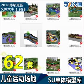T1160儿童活动场地设施乐园体育器械SU单体模型sketchup设计...