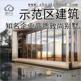 【2327】[江苏]知名企业品质致尚别墅+示范区建筑