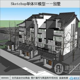 SK00261中式联排别墅su模型