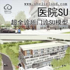 【061】超全医院门诊建筑SU模型急诊所疗养病房SketchUp草图