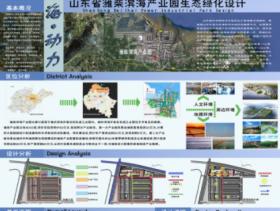 海·动力---山东省潍柴滨海产业园生态绿化设计