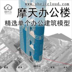 【10641】HHHR摩天办公楼XM72181