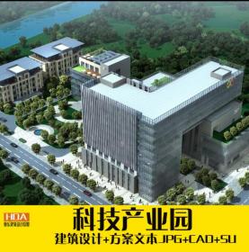 产业园+科技园+孵化楼办公总部楼建筑设计CAD/方案JPG+SU