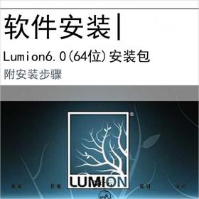 【0668】Lumion6.0(64位)安装包