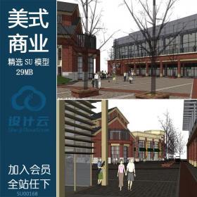 SU00168美式商业街步行街万科su精华模型建筑方案设计