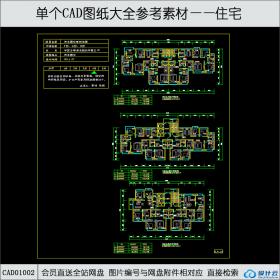 CAD01002高层住宅户型cad图纸