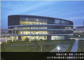 获奖工业建筑_百度云计算（阳泉）中心