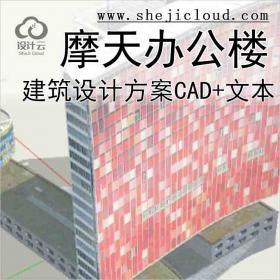 【10542】摩天办公楼XM72138