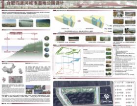 合肥四里河城市湿地公园设计
