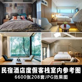 T1541特色风俗民宿酒店客栈室内整体装修设计 jpg实景效果...