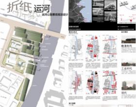 折纸运河 ---- 运河公园景观规划设计