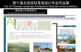 酆泽园小区景观设计