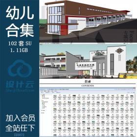 ZZ0072 幼儿园学校园建筑设计方案SketchUp草图大师模型库作...