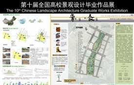 氧生·养生——来宾市桂中水城中央景观绿化带规划设计