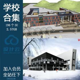 DB10238大学/中学/小学/学校建筑SketchUp模型/校园SU模型/教学...