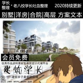 T164 全新叠拼别墅合院多层洋房方案文本高层住宅建筑设计...