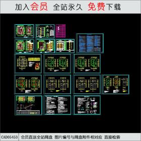 CAD05453某旧村改造住宅楼结构建筑施工图.dwgCAD