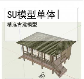 古建SU坡屋顶模型茶室