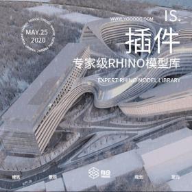 专家级Rhino模型库