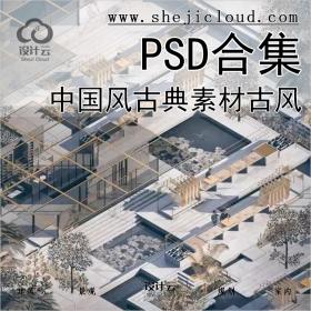 【第344期】中国风古典素材古风PSD合集丨免费领取
