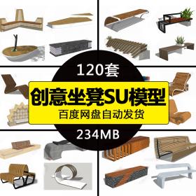 T1190现代创意异形长凳座椅sketchup/SU模型商业街景观公共坐...