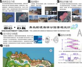 留恋&#8226;忘返——青岛轮渡滨海公园景观设计