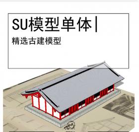 中国传统古建SU坡屋顶