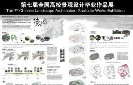 隐园——横店影视城度假公园规划设计