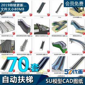 T504商场自动扶梯电梯手扶梯滚梯草图大师SU模型CAD图纸节...