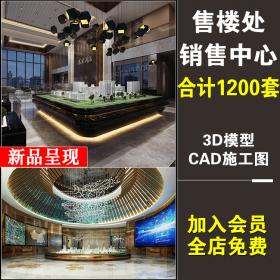 T2130售楼处3d模型 室内设计cad施工图平面售楼部销售中心3dm...