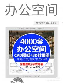 【502】办公室空间写字楼CAD施工图3Dmax模型