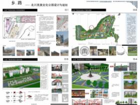 乡.路—北川羌族文化公园设计与规划
