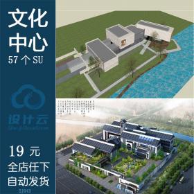 SJ043文化中心/艺术中心/文化馆/美术馆/SU模型