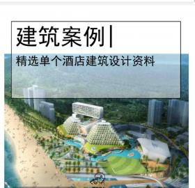 [广东]滨海山水现代风酒店建筑设计方案2020